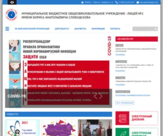 Lyceum-2.ru(Лицей) Screenshot