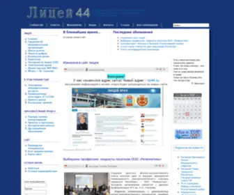 Lyceum-44.ru(Школа) Screenshot