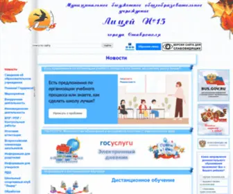 Lyceum15.ru(МБОУ) Screenshot