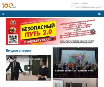 Lyceum160Ufa.ru(Официальный сайт) Screenshot