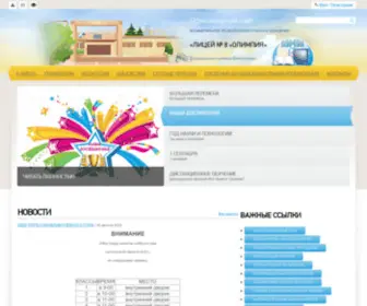 Lyceum8.su(Лицей) Screenshot