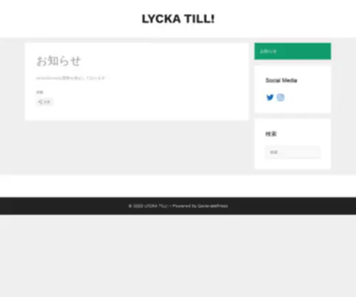 LYckatill.net(LYCKA TILL) Screenshot