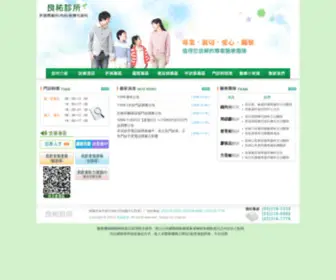 LYclinic.com(桃園良祐診所) Screenshot