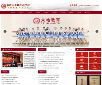 LYDDYSJY.com(临沂市大地艺术学校) Screenshot