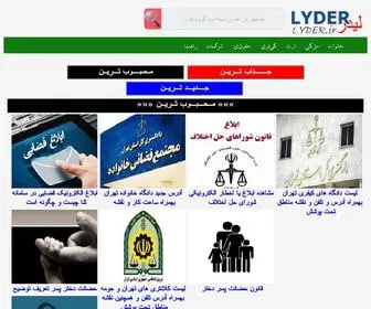 Lyder.ir(وکیل) Screenshot