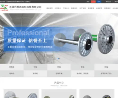 LYDFZJX.com(无锡利雅达纺织机械有限公司) Screenshot