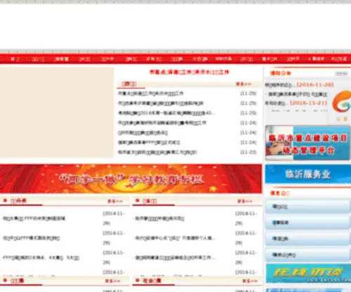 LYDRC.gov.cn(临沂市发改委) Screenshot
