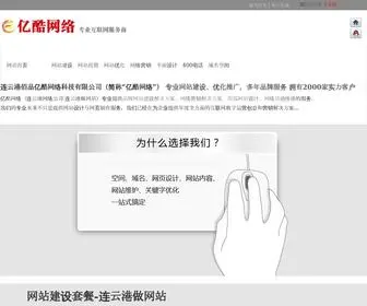LYG2.com(连云港网络公司) Screenshot