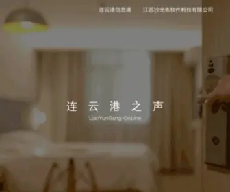 LYGBST.cn(连云港信息港) Screenshot