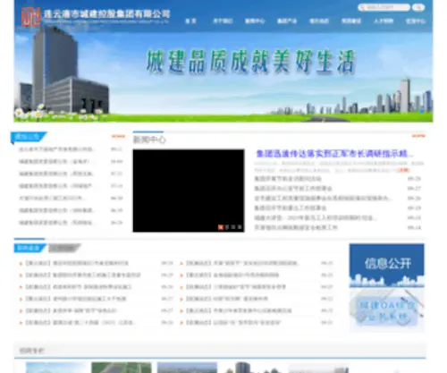 LYGCJJT.com(连云港市城建控股集团有限公司) Screenshot