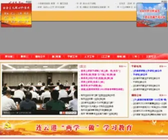 LYGDJ.gov.cn(连云港党建网) Screenshot