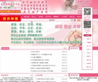 LYGFYBJ.com(连云港市妇幼保健院) Screenshot