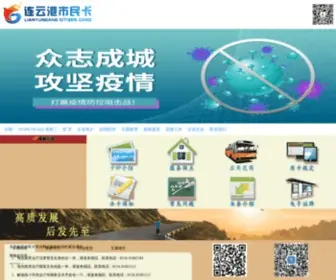 LYGSMK.cn(连云港海通市民一卡通有限公司) Screenshot
