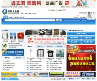 LYGYW.com(洛阳工业网) Screenshot