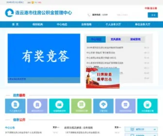 LYGZFGJJ.com.cn(连云港市住房公积金管理中心　) Screenshot