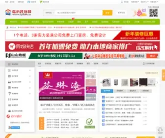 LYH8.cn(临沂市已运营8年的家装行业权威网站) Screenshot