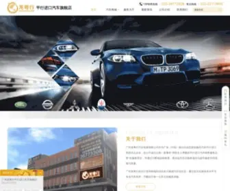 LYhcar.com(广州龙粤行汽车发展有限公司) Screenshot