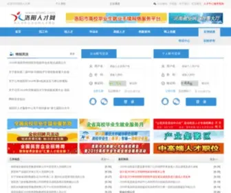 Lyhero.com(洛阳人才网) Screenshot