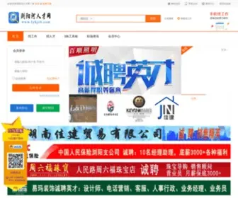 LYhjob.com(浏阳河人才网) Screenshot
