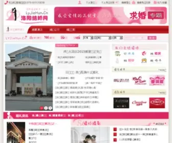 Lyjiehun.cn(洛阳婚宴酒店) Screenshot