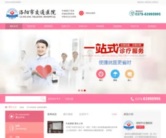 LYJTYY.com(洛阳市交通医院) Screenshot