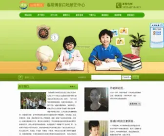 LYKCJZ.com(洛阳博音口吃矫正中心) Screenshot