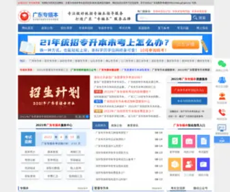 LYKJZC.cn(广东专升本院校) Screenshot