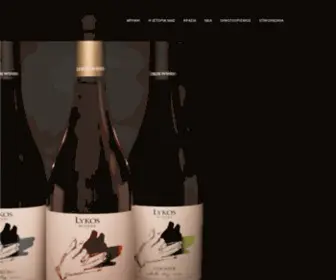 Lykoswines.gr(Lykos Wines) Screenshot