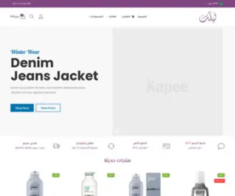 Lylaak.com(ليلك) Screenshot