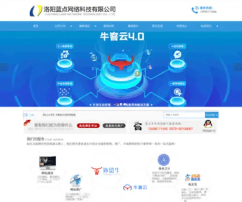 Lyland.cn(洛阳蓝点网络科技有限公司) Screenshot