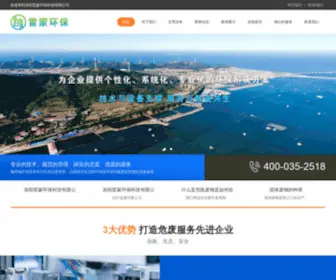 LYLMHB.com(洛阳雷蒙环保科技有限公司) Screenshot