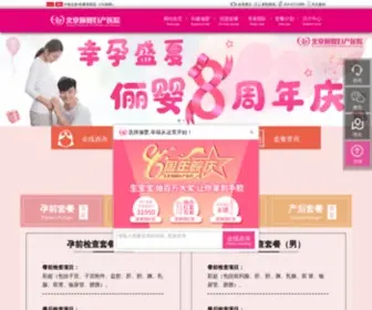 Lylovebaby.com(北京俪婴妇产医院分娩量超50000的高端私立妇产医院) Screenshot