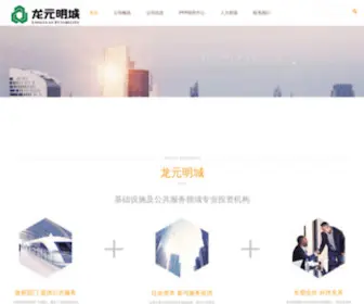 LYMCPPP.com(龙元明城投资管理（上海）有限公司) Screenshot