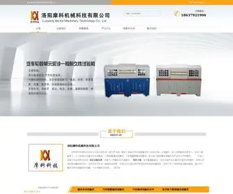 Lymoke.com(洛阳摩科机械科技有限公司) Screenshot