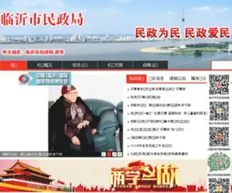 LYMZ.cn(临沂市民政局) Screenshot