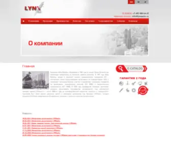 LYnxauto.ru(Главная) Screenshot