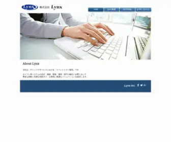 LYnxinc.jp(株式会社 Lynx) Screenshot