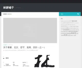 LYP.cn(林毅鹏的个人主页) Screenshot
