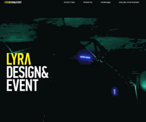 Lyra-Agency.ru(Lyra Agency) Screenshot