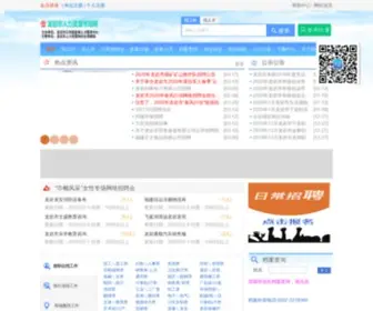 LYRCW.com(龙岩市人力资源超市) Screenshot
