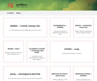 LYRDB.ru(Тексты) Screenshot