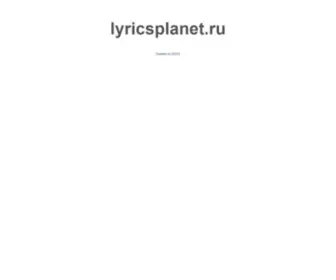 Lyricsplanet.ru(This is a default index page for a new domain) Screenshot