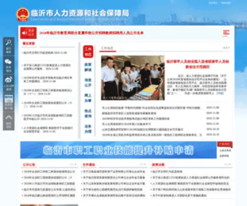 LYRS.gov.cn(LYRS) Screenshot