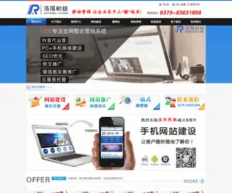 Lyruanyin.com(洛阳网络推广) Screenshot