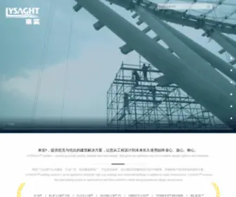 Lysaght.com.cn(来实中国) Screenshot