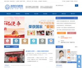 LYSBMYY.com(洛阳白马医院(洛阳市第十一人民医院)) Screenshot