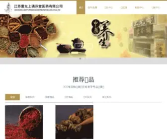 LYSchina.com(雷允上商城) Screenshot