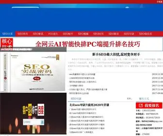 Lyseo.net(临沂SEO俱乐部) Screenshot