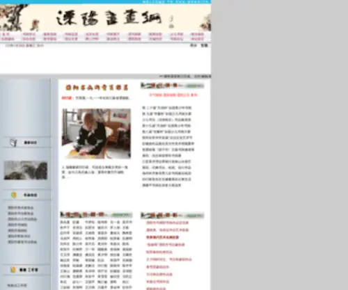 LYSHW.com(溧阳书画网) Screenshot