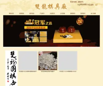 LYSLWQ.com(双龙棋具厂) Screenshot